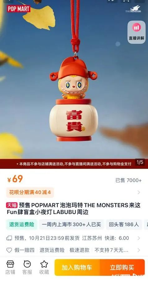 泡泡玛特官方旗舰店商品页面