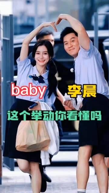 李晨抱baby图片