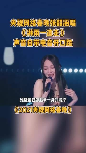 张韶涵央视春晚2022图片