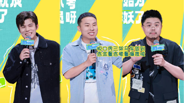 首期综评:脱口秀"三巨头"徐志胜何广智呼兰同台pk,含梗量爆表
