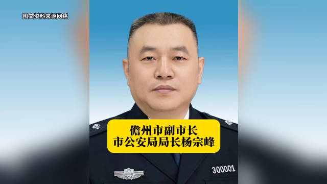 儋州市副市长,市公安局局长杨宗峰 本期警界人物志栏目的主人公杨宗峰
