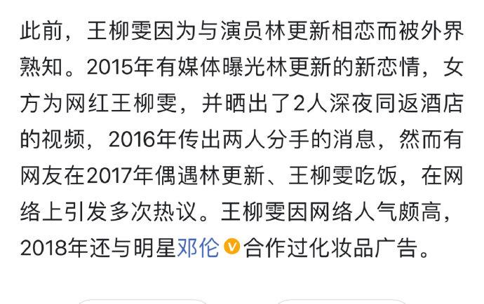 谁还记得林更新的前女友王柳雯,当时她是林更新女友,雪梨是王思聪女友