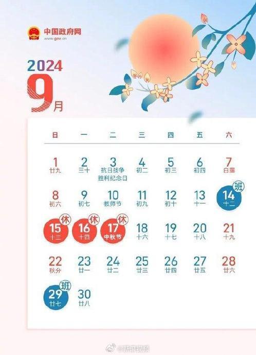 2020年法定节假日图片