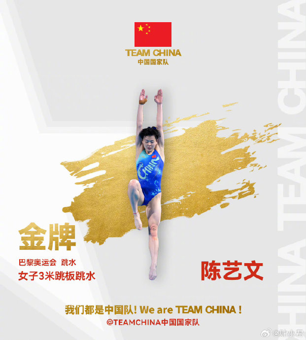 中国跳水队运动员陈艺文曝光体育记者恶意造谣