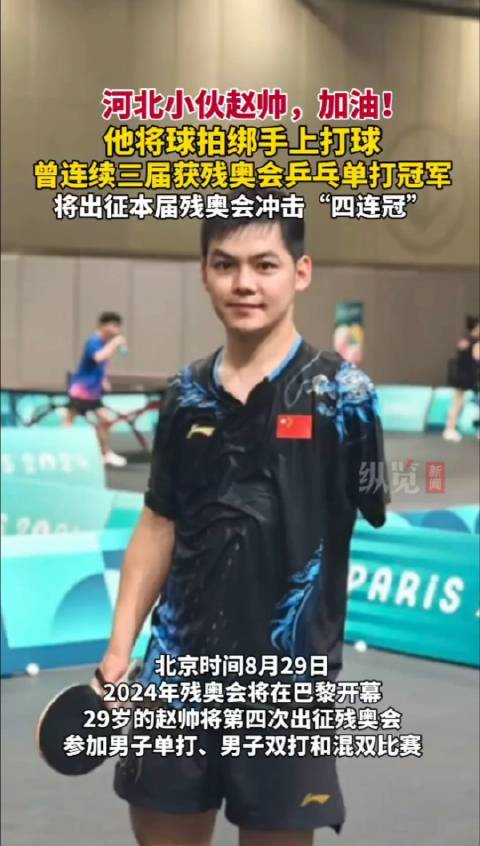 相信青年的力量赵帅把球拍绑在手上练球