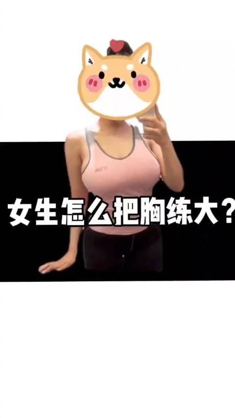 胸太大怎么办妹子图片