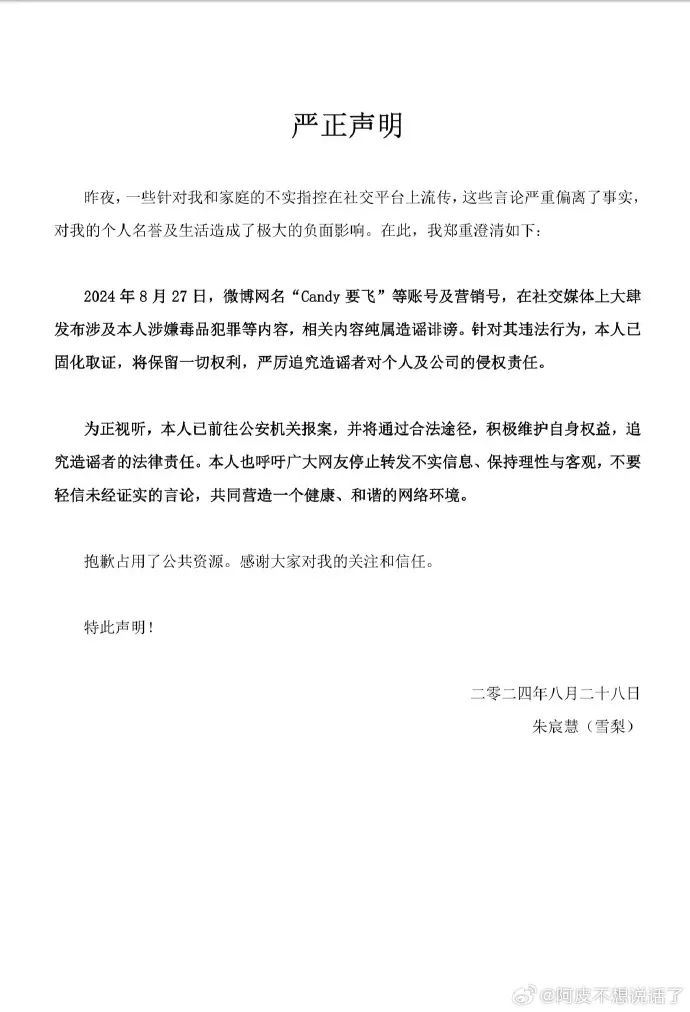 “雪梨”曾因偷逃税被罚 