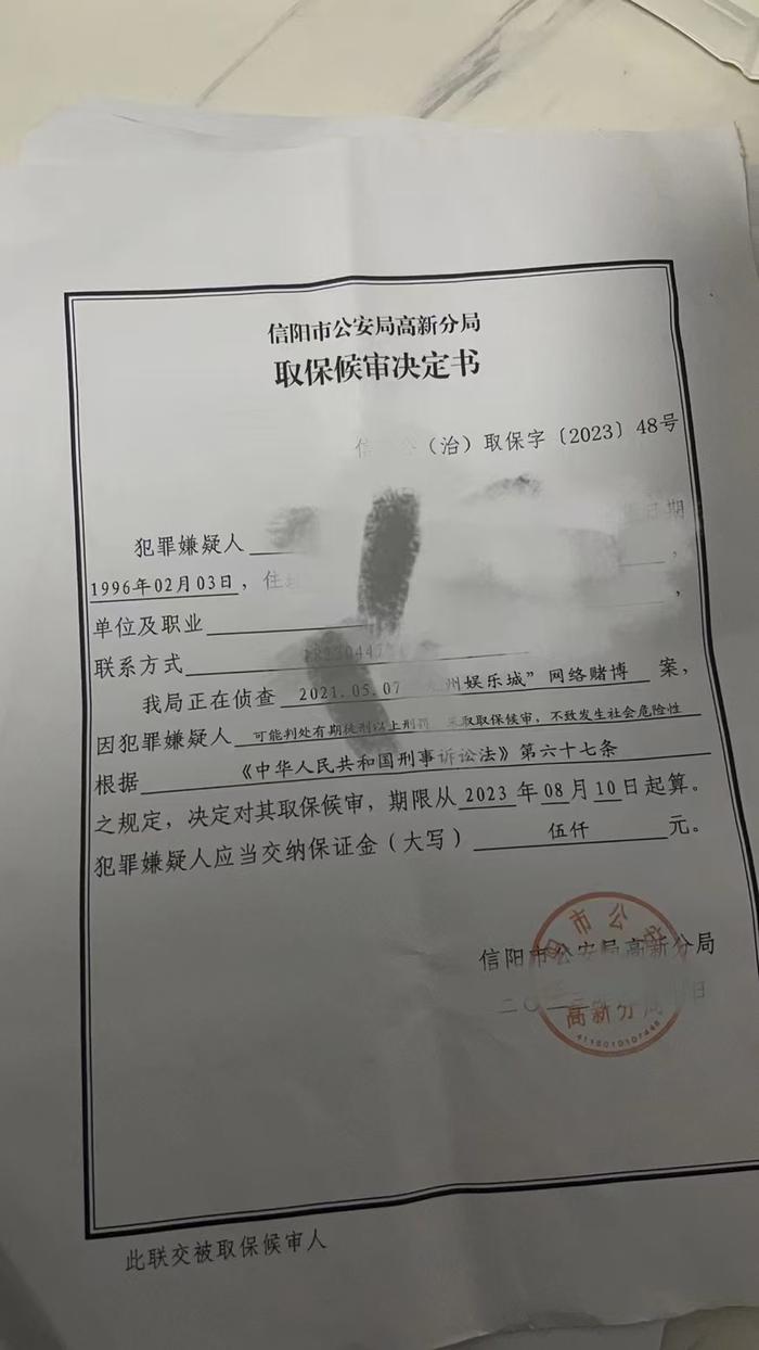 一位涉案职校生的取保决定书