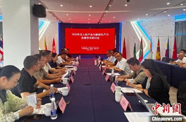 图为2024年无人机产业与新质生产力发展学术研讨会现场。时文枝 摄