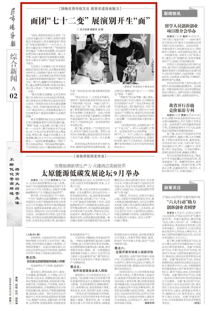 【山西市场导报】面团"七十二变" 展演别开生"面"