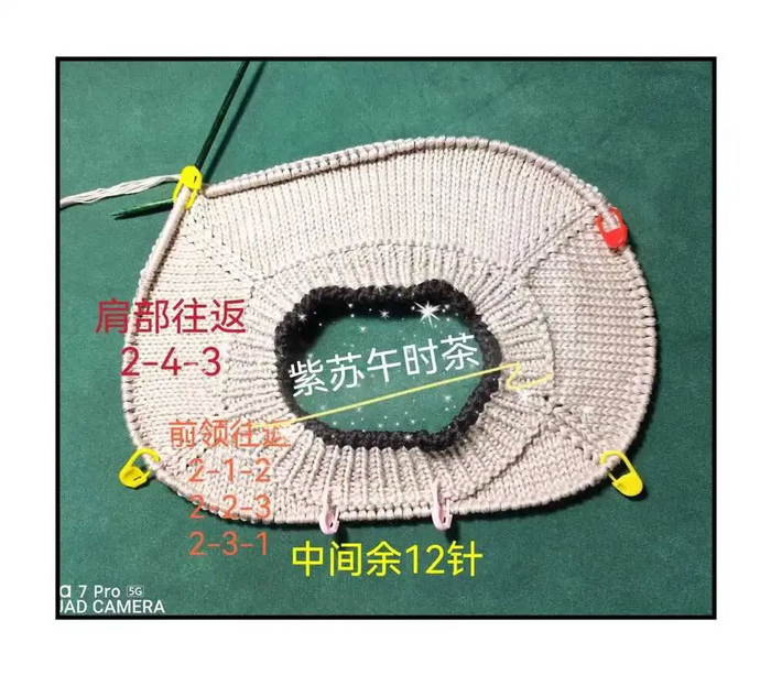 当挂肩高度约15㎝时,前片的径加针:2-1-16,3-1-2.