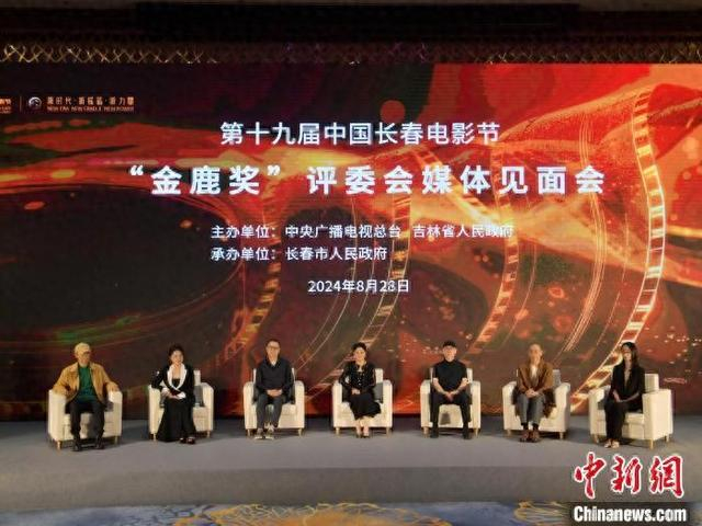 8月28日，第十九届中国长春电影节“金鹿奖”评委亮相。刘栋 摄