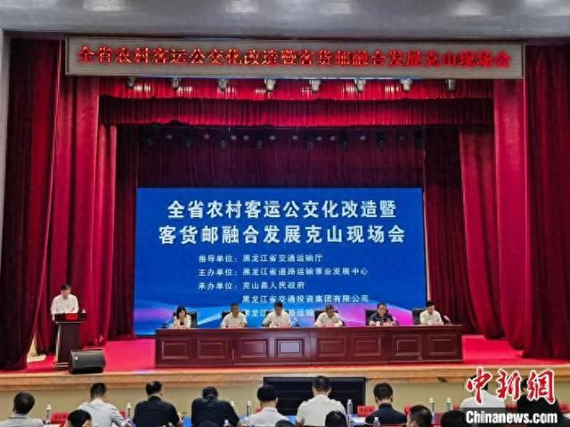 8月28日，黑龙江省农村客运公交化改造暨客货邮融合发展现场会在齐齐哈尔市克山县召开。 狄婕 摄