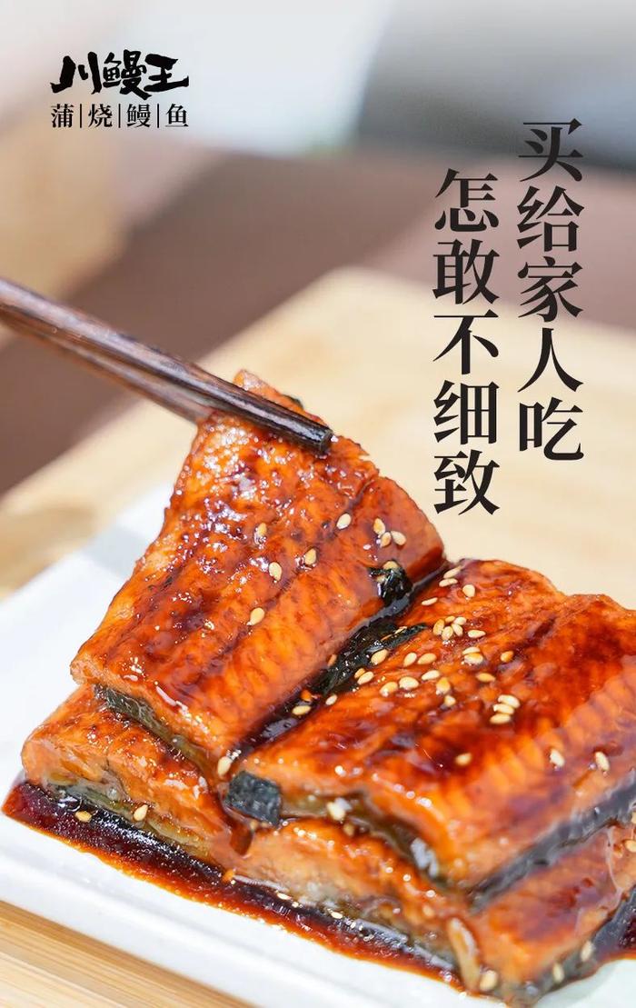 川鳗王蒲烧鳗鱼,肉质饱满鲜嫩,几乎无刺感!