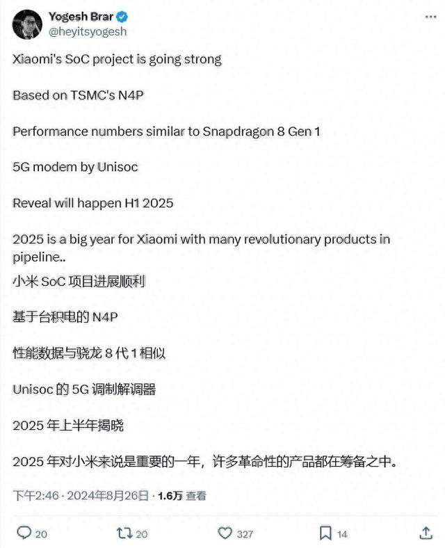 小米芯片或将于2025年登场 性能达到骁龙8级别