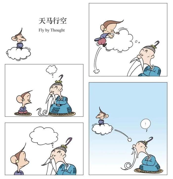 孙悟空拜师学艺连环画图片