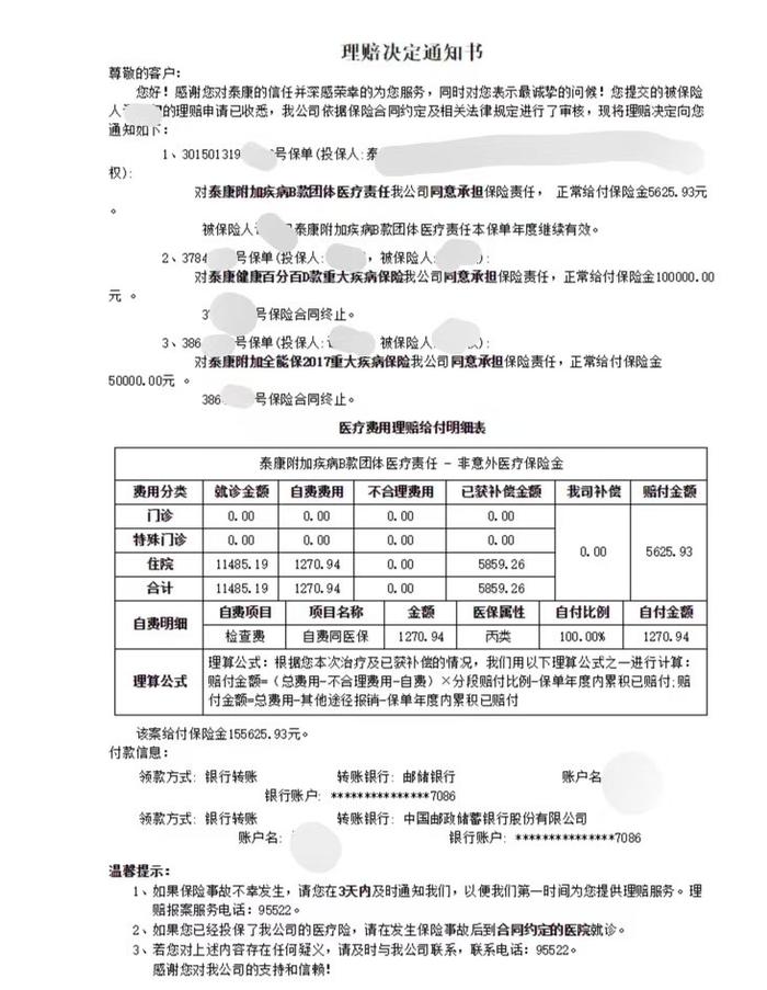 客户确诊重疾获赔15万余元 泰康人寿娄底中支快速理赔获赞誉