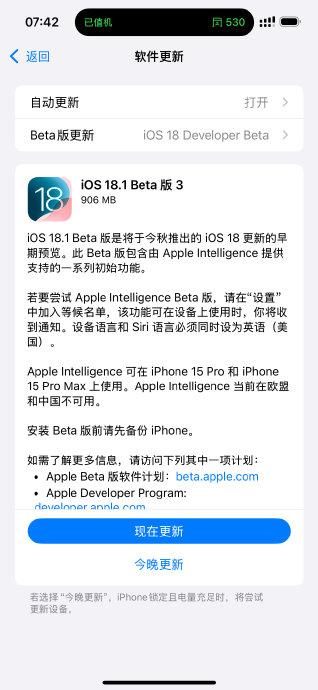 起了吗大家 iOS 18.1 beta 3 终于更新了！