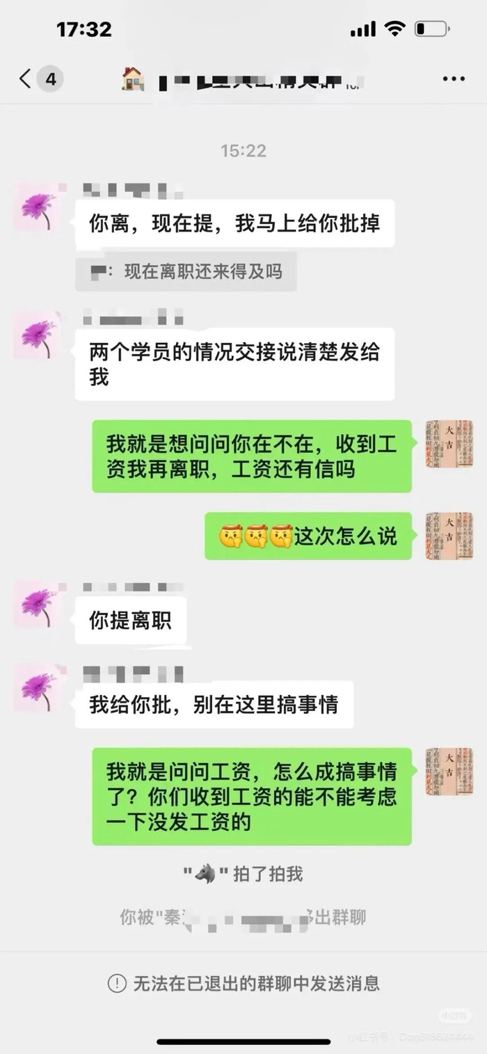 8月25日，秦汉胡同天山分馆工作群内，由于7月工资未发，教师杨先生询问情况后被踢出群。受访者供图