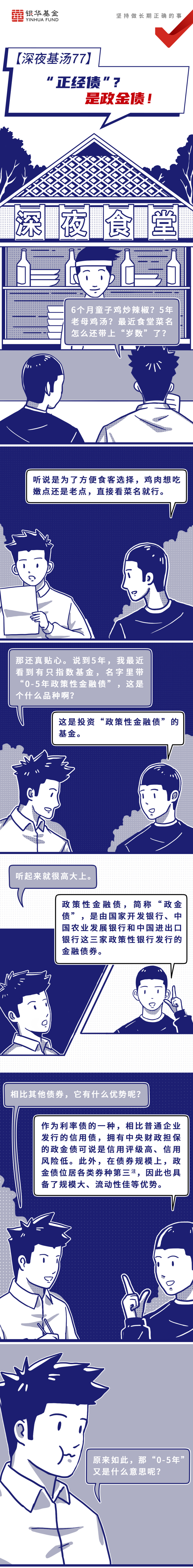 深夜基汤77】“正经债”？是政金债！_财经头条