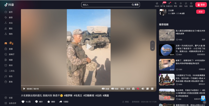 与截图相关的视频在8月14日已经出现，视频配文显示为“大毛家新出现的面孔 我就问你 熟悉不”。