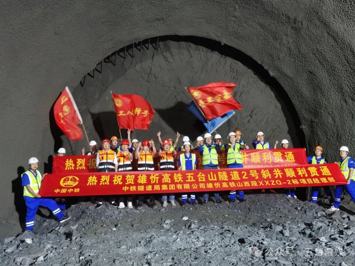 雄忻高铁五台山隧道最新消息!