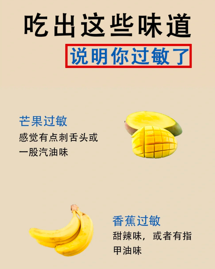 小某书上流行的水果过敏诊断，关于味道，说法来源比较单一丨小某书