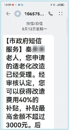             秦老伯收到平台短信          