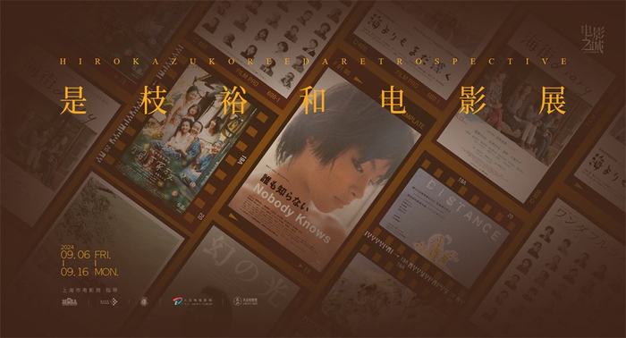 是枝裕和电影展海报