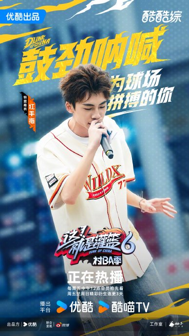 村ba季ep03即将上线~村推官|上线|灌篮|汪聪_新浪新闻