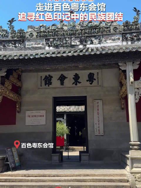 粤东会馆简介图片