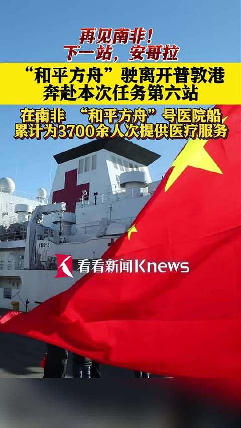 和平方舟号医院船船长图片