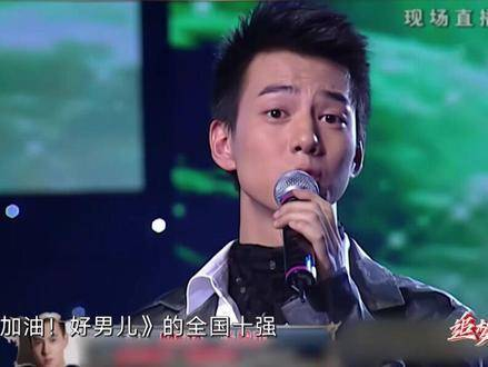 追忆2007届加油好男儿 ,众多优秀选手如井柏然 ,王传君 ,付辛博 等