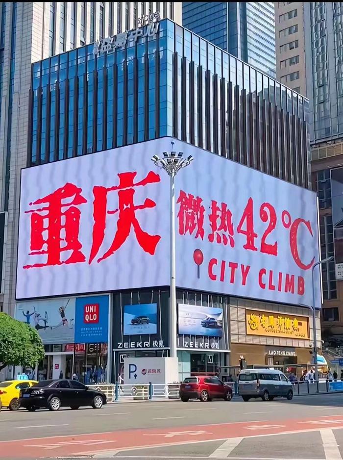 重庆市江北区一处大屏幕上，写有“微热”“42℃”。网络图