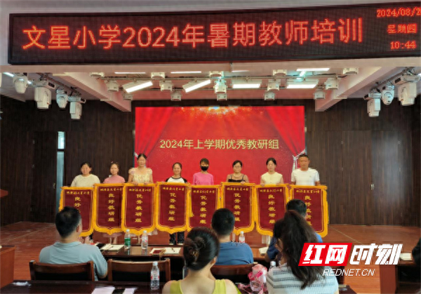 你好,新学期  | 桃源县文星小学举行新学期培训暨表彰活动