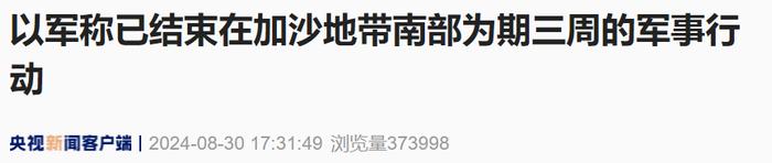 来源:央视新闻客户端