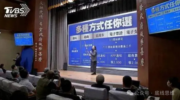 2020年，蔡英文发放“振兴三倍券”