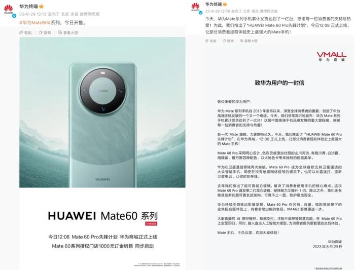 【品牌】Mate60Pro一周年价格新低 华为开启“先锋感恩回馈季”