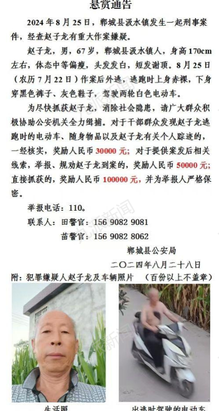 悬赏通告。图源：郸城县公安局