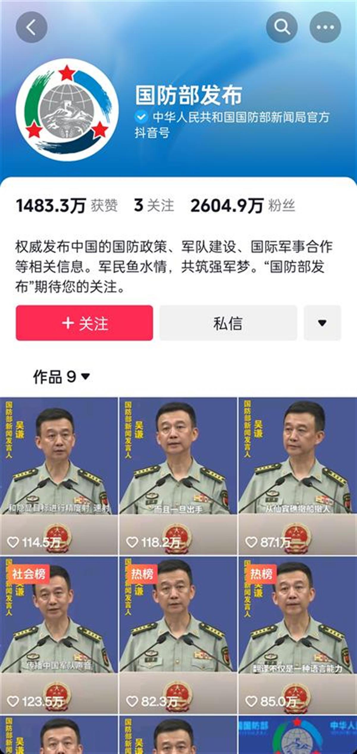 “国防部发布”抖音粉丝已破2600万，9条视频获超高流量，评论区化身官方账号打卡地