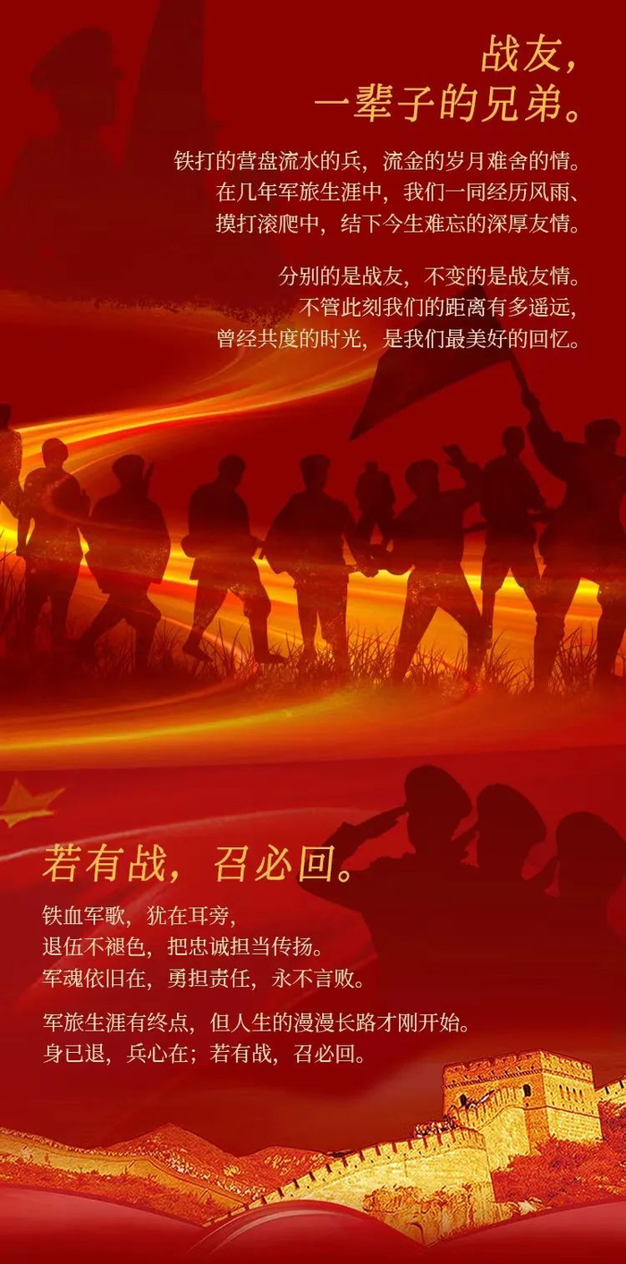 若有战,召必回!2024退伍不褪色线上马拉松启动报名!