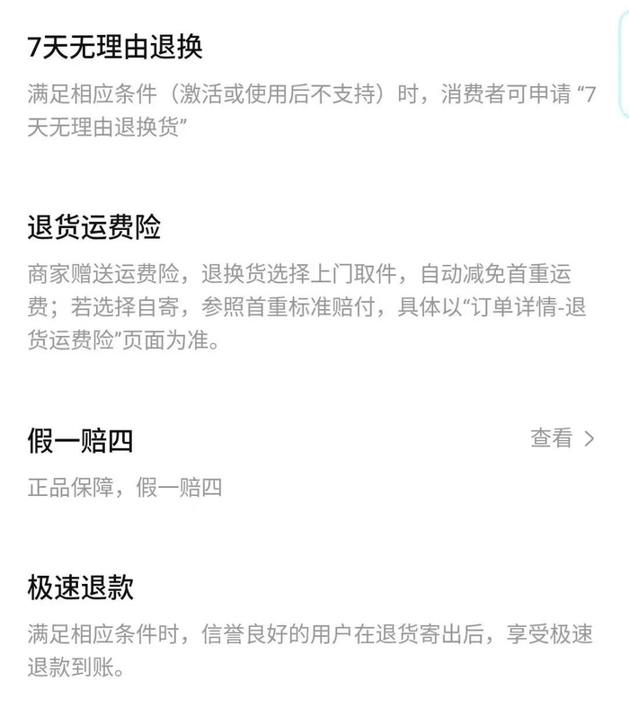 ▲平台内商家大多开通了运费险服务。资料图片