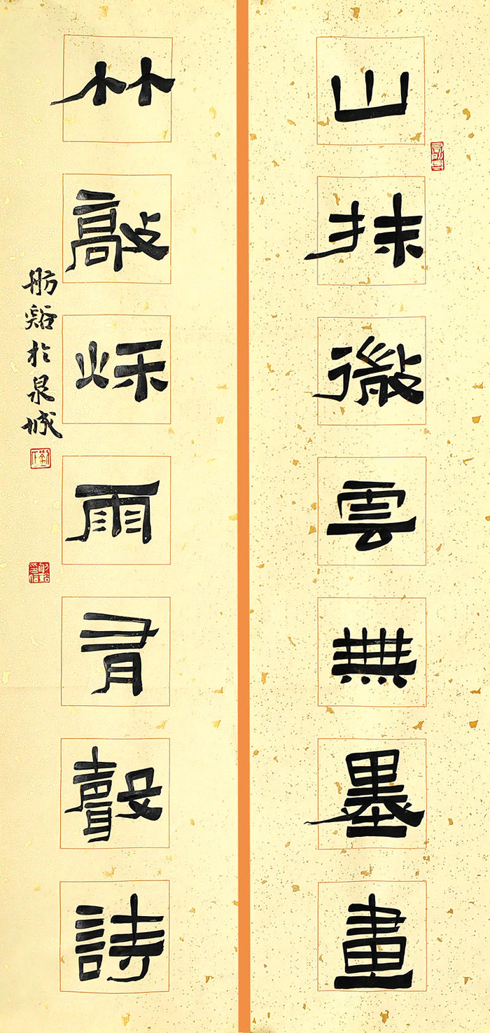 隶书的浪漫——刘舫溪书法作品欣赏