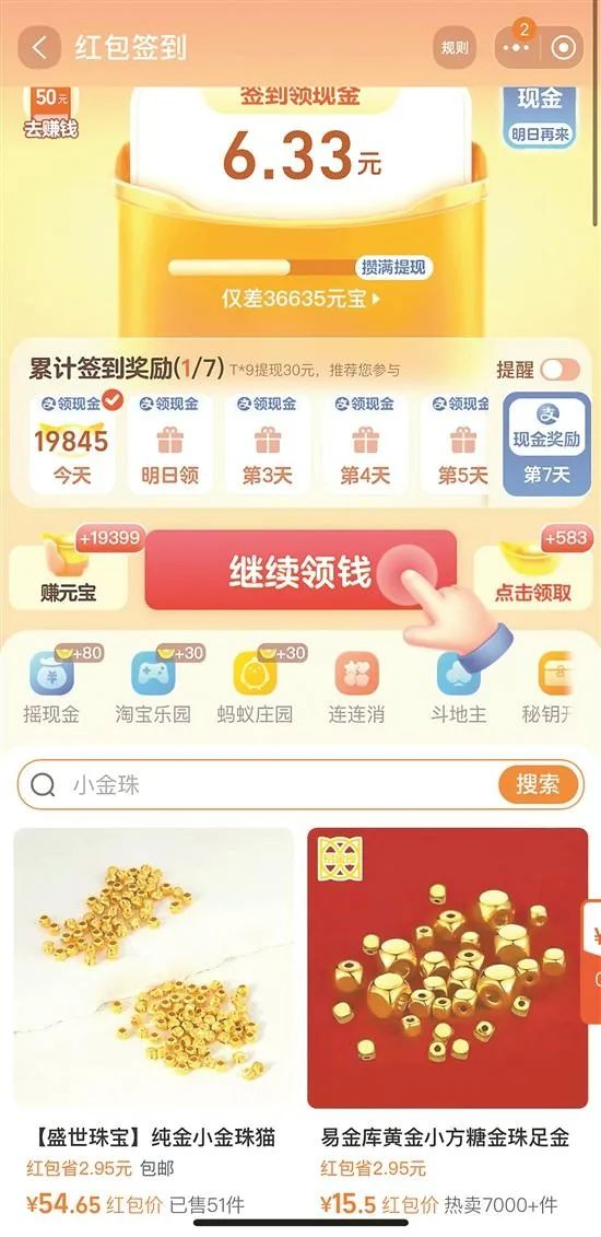 淘宝“签到领现金”入口
