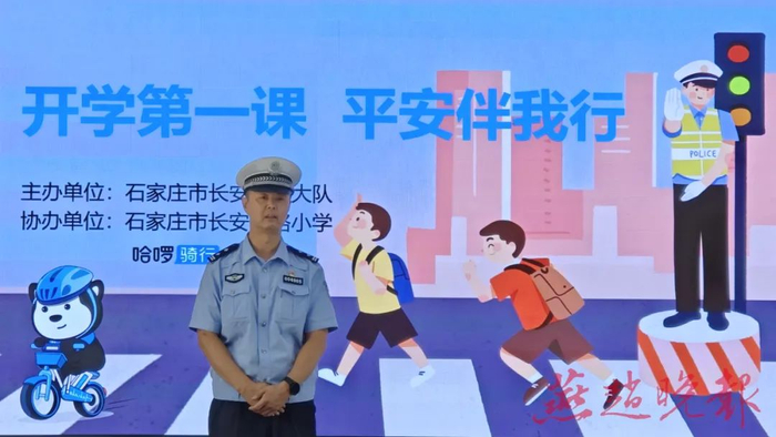 长安交警为同学们上开学安全课。（警方供图）