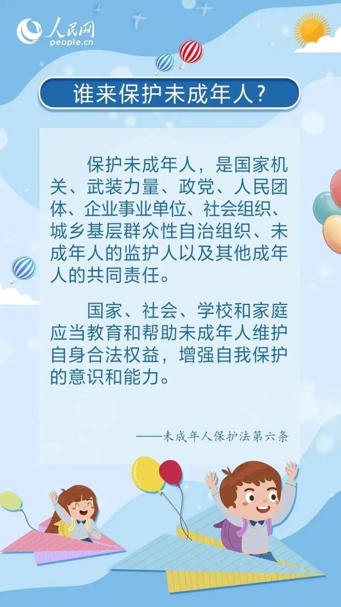 如何保护孩子?9张图带你了解未成年人保护法