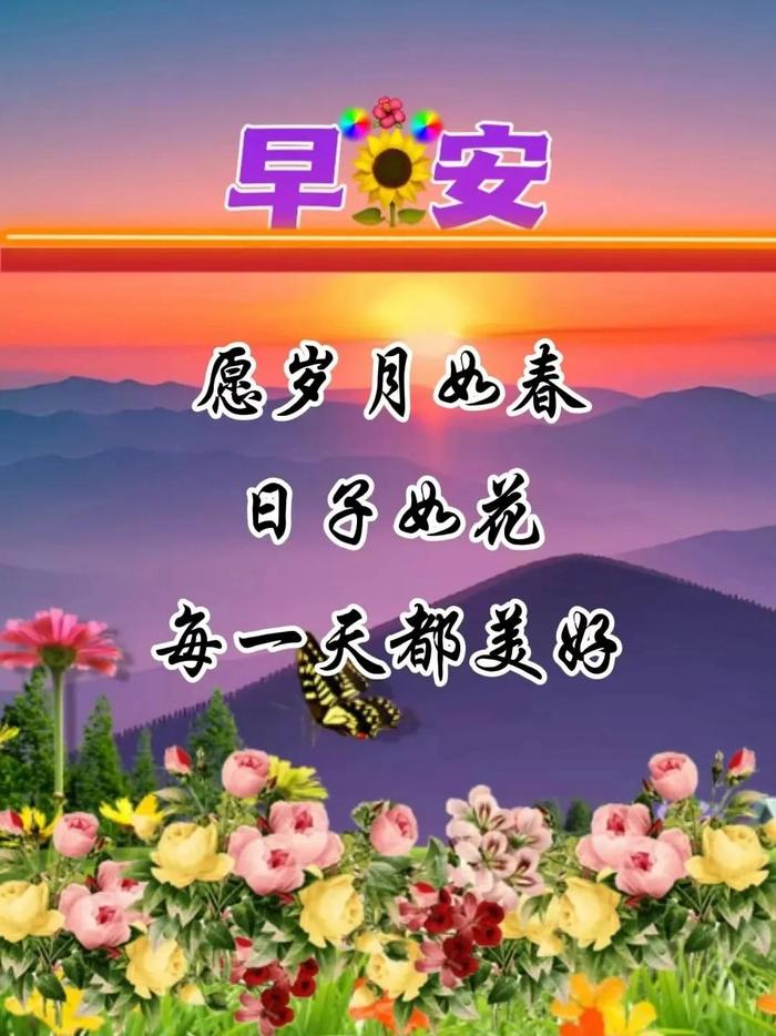 2024年8月31日最新早上好祝福语图片大全 今日精选早安问候祝福图片带