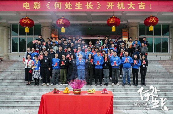 《何处生长》开机照
