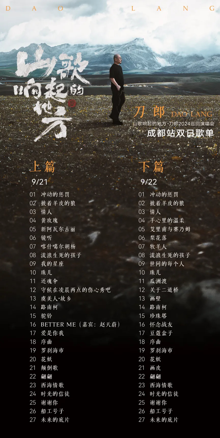 刀郎演唱会官宣!首站成都9月5日开启预售|山歌|船工号子|冲动的惩罚|资中|披着羊皮的狼_新浪新闻