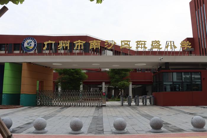 南沙大同小学图片